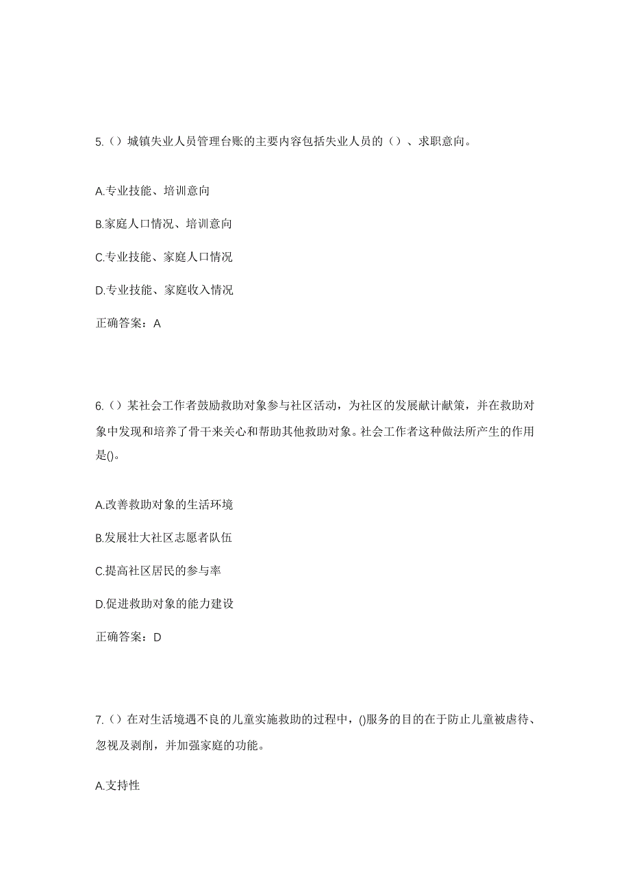 2023年四川省广元市朝天区临溪乡临溪社区工作人员考试模拟题及答案_第3页