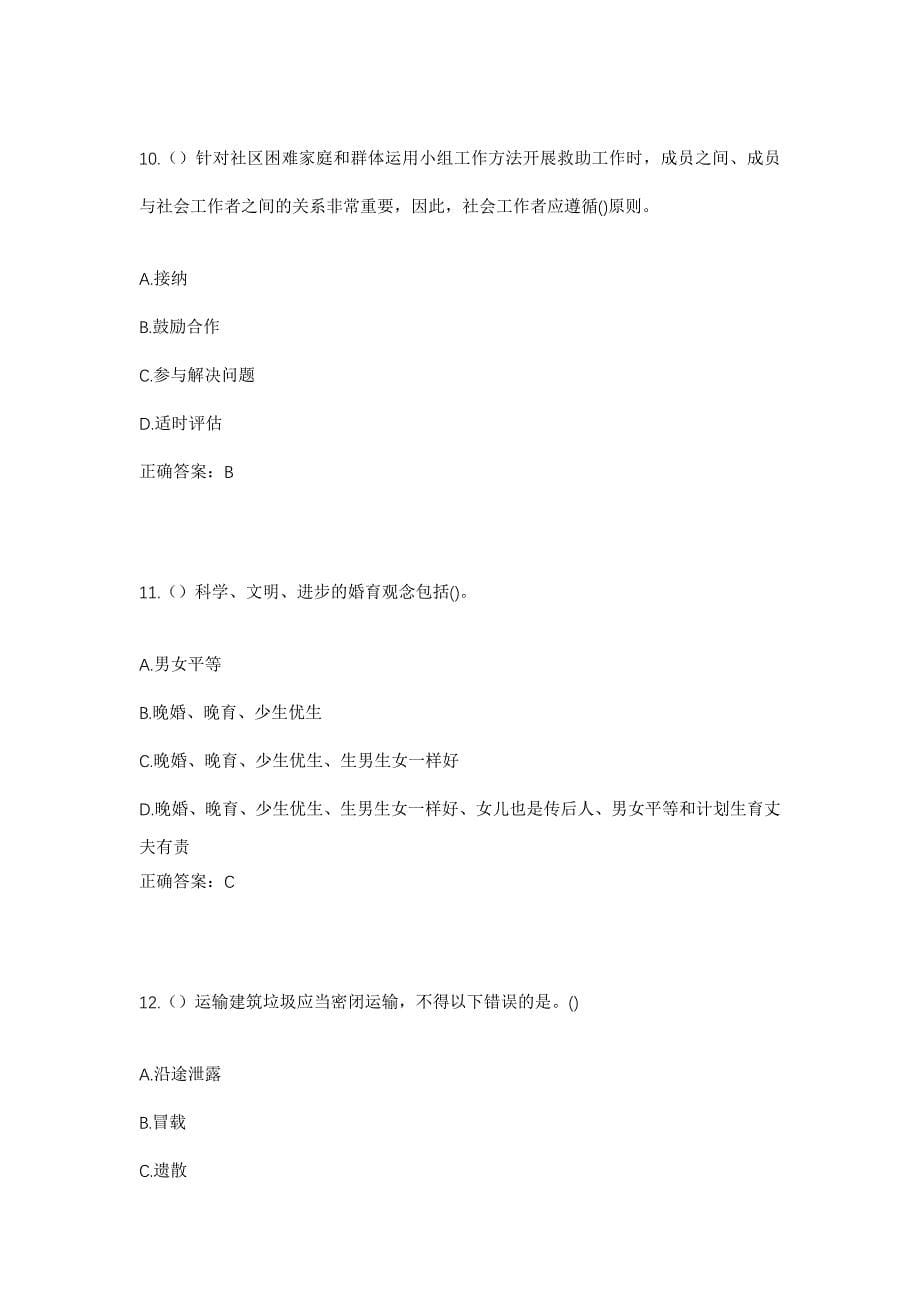 2023年四川省广元市朝天区临溪乡临溪社区工作人员考试模拟题及答案_第5页