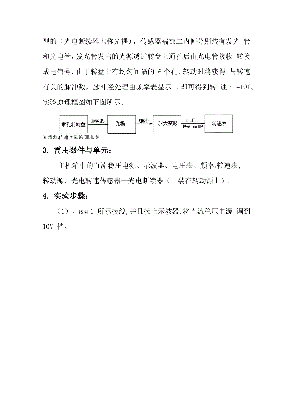 传感器设计实验—光电测转速_第2页