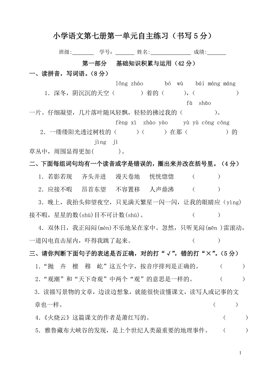 人教版小学语文四年级上册单元试题　全册《_第1页