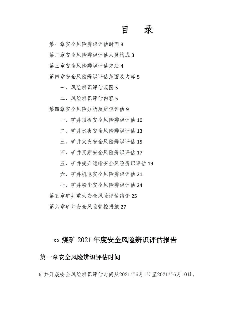 某公司煤矿年度安全风险辨识评估报告_第2页