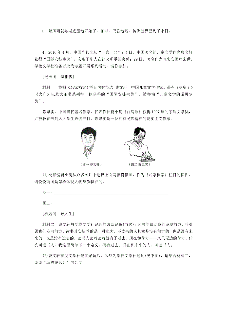 2020九年级语文上册第四单元16孤独之旅练习人教版_第2页