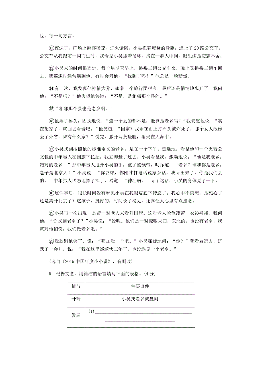 2020九年级语文上册第四单元16孤独之旅练习人教版_第4页