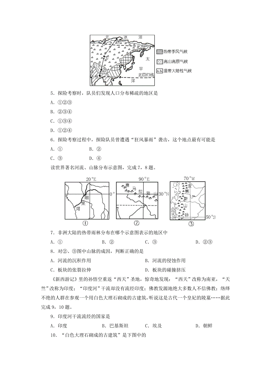 2014年湖南省娄底市初中学业考试地理试卷.doc_第2页