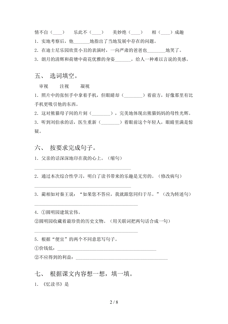 部编版2021年五年级语文上册期中考试题及答案【新版】.doc_第2页