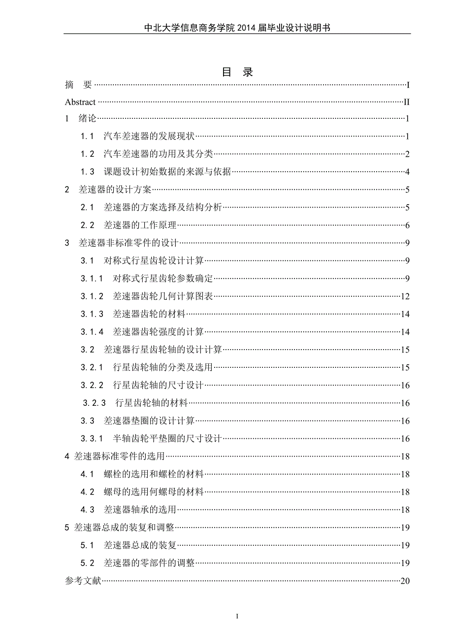 汽车差速器毕业设计_第3页