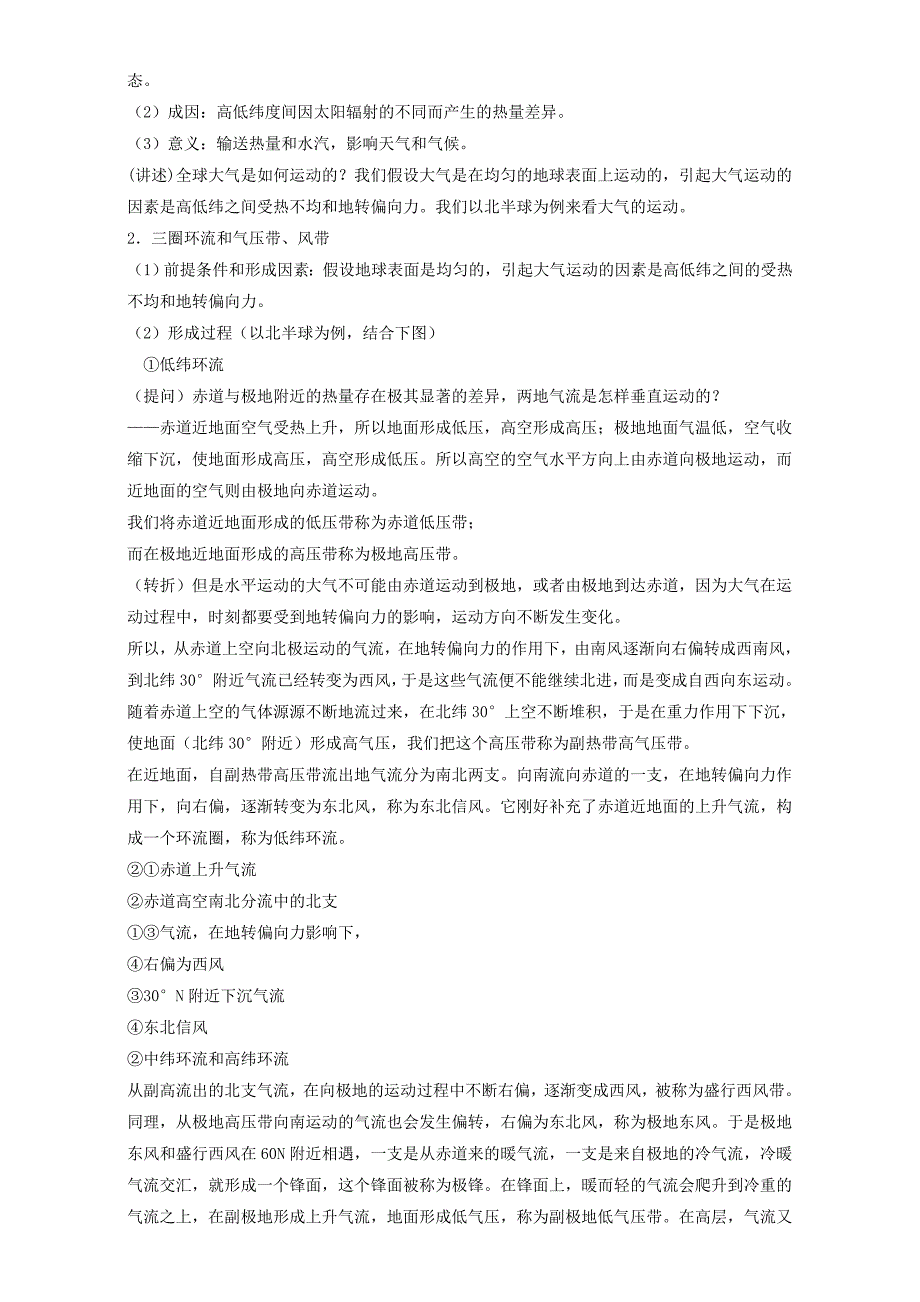 最新地理人教版一师一优课必修一教学设计：第二章 第二节 气压带和风带1 Word版含答案_第2页