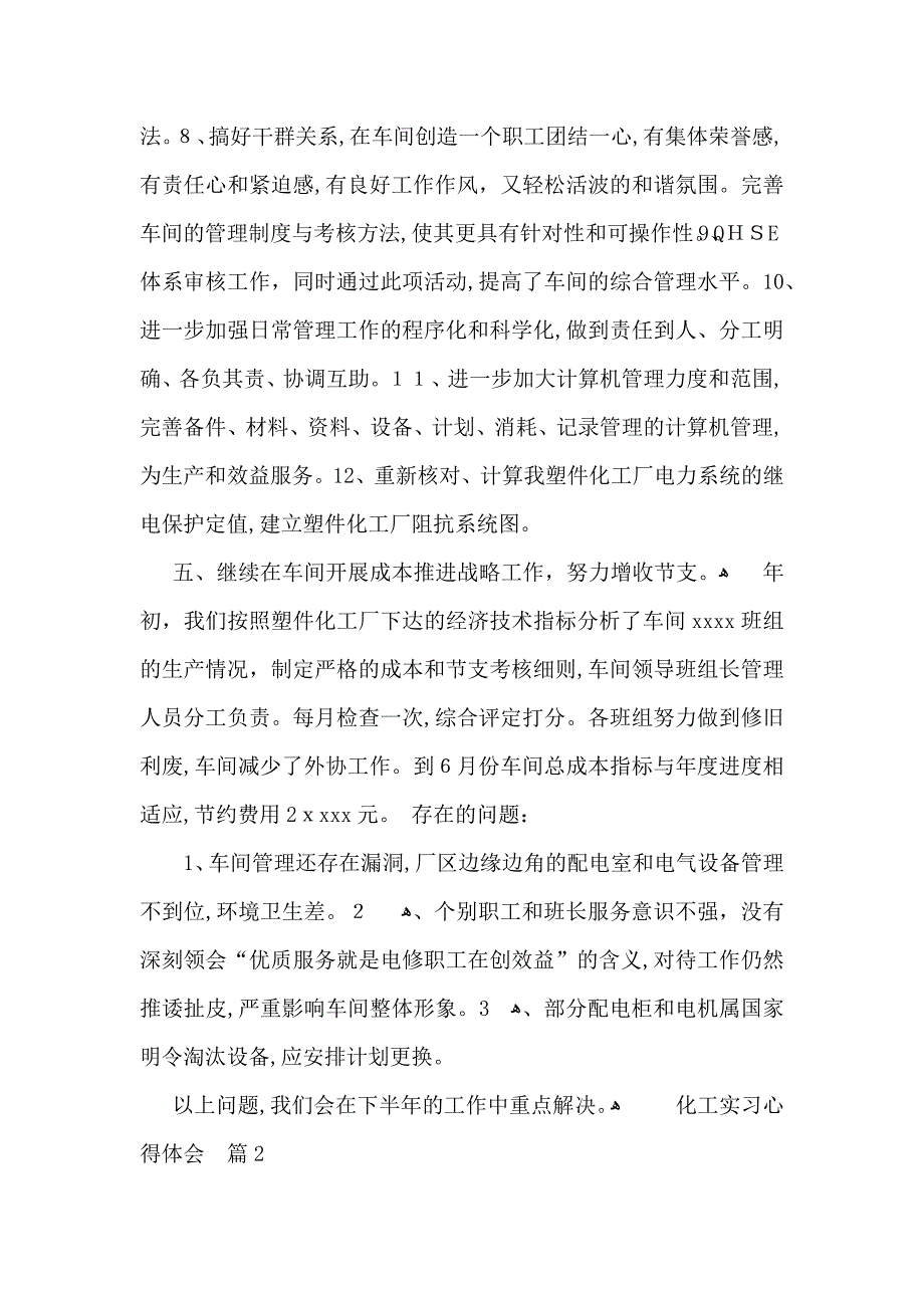 实用的化工实习心得体会8篇_第4页