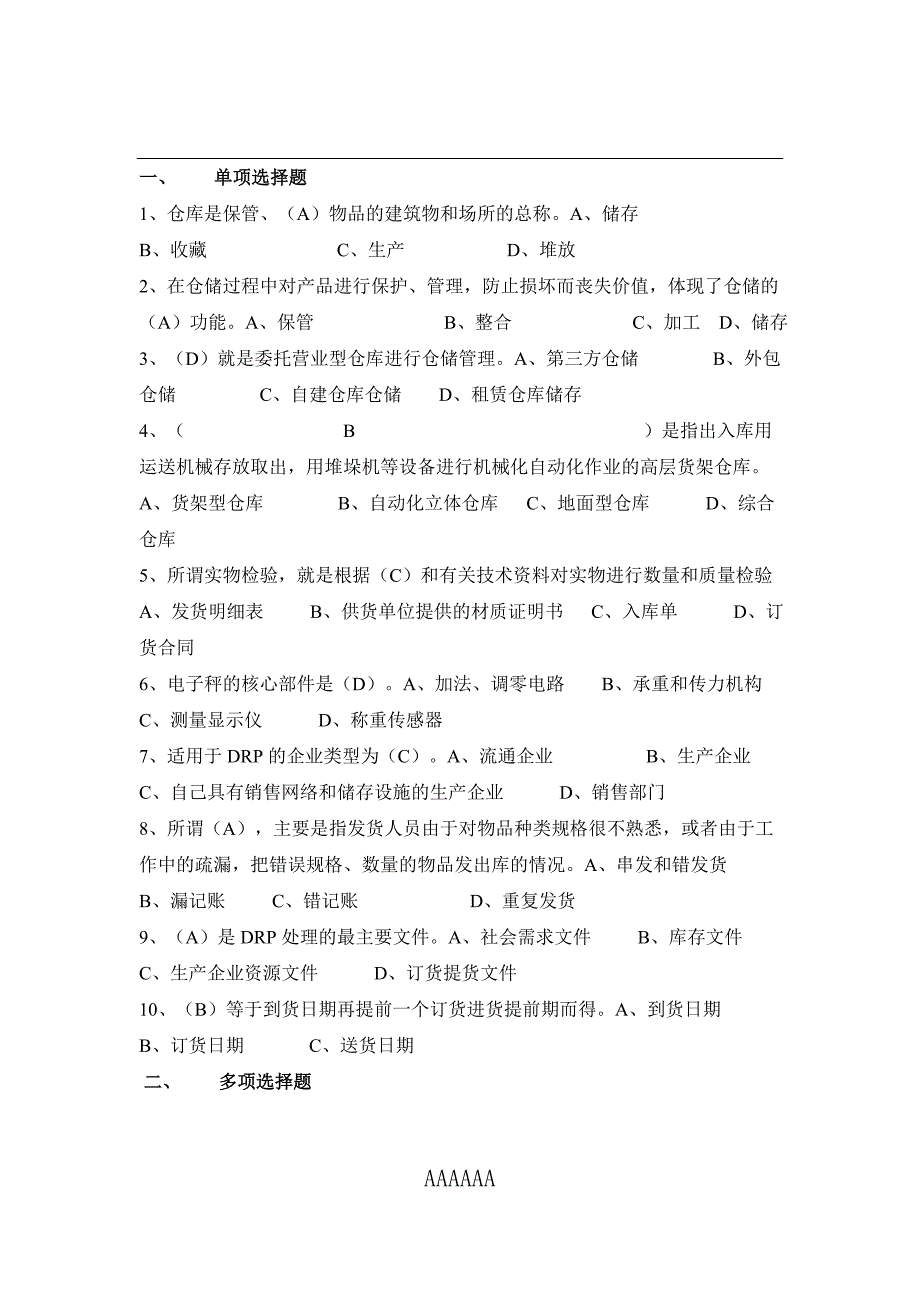 20132014仓储大作业50836_第1页