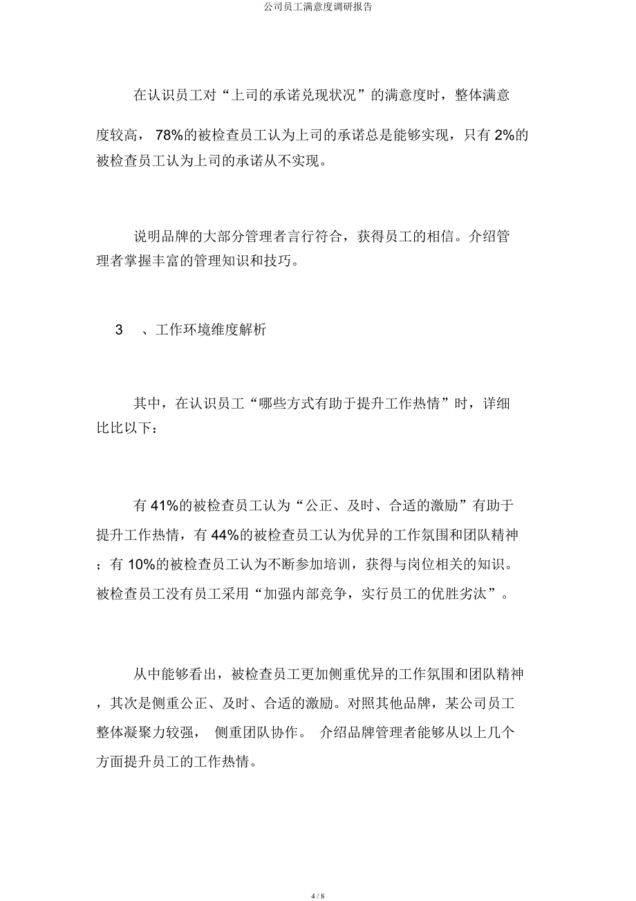 企业员工满意度调研报告.docx_第4页