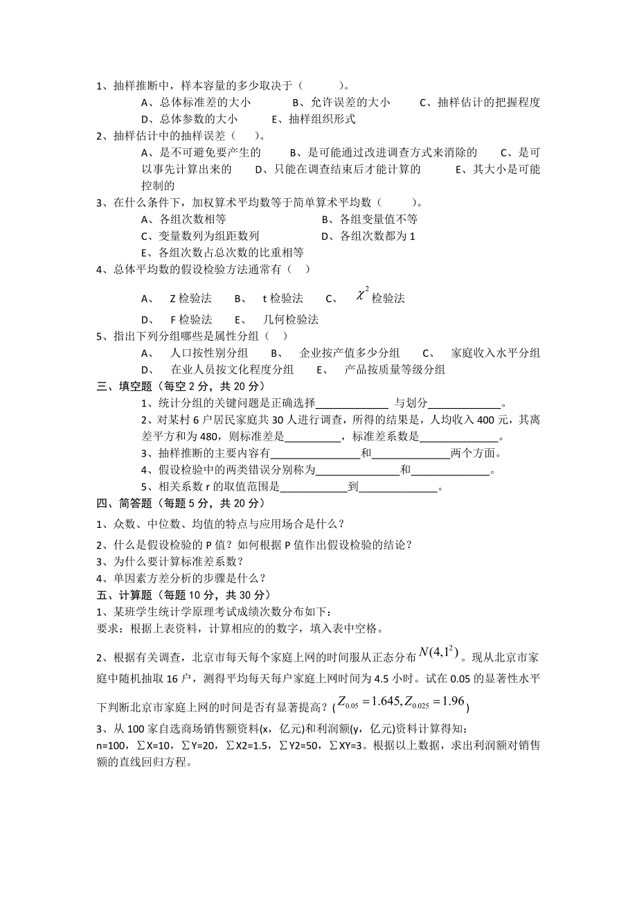 统计学题库及题库答案_第2页