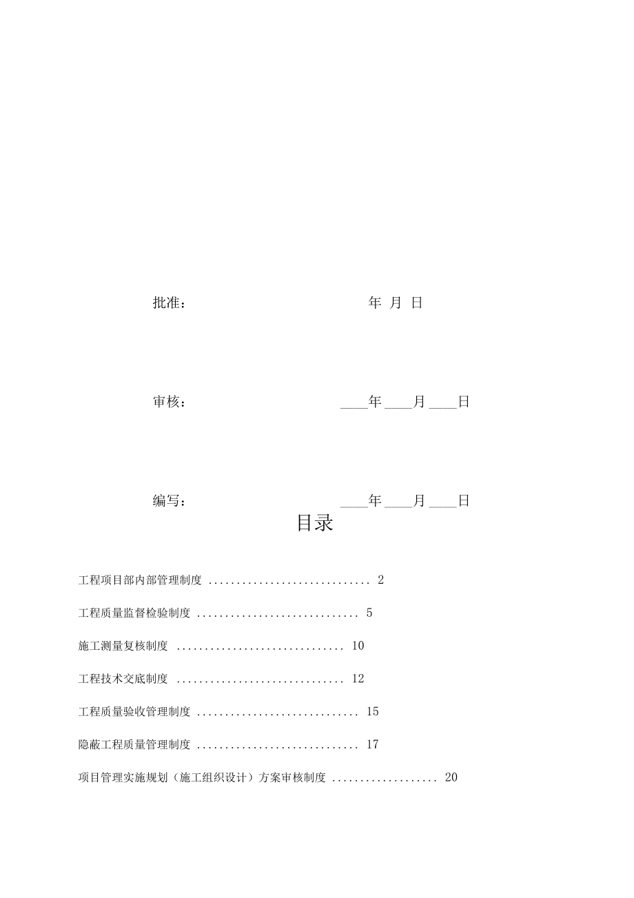 光伏电站工程工作管理制度汇编_第3页