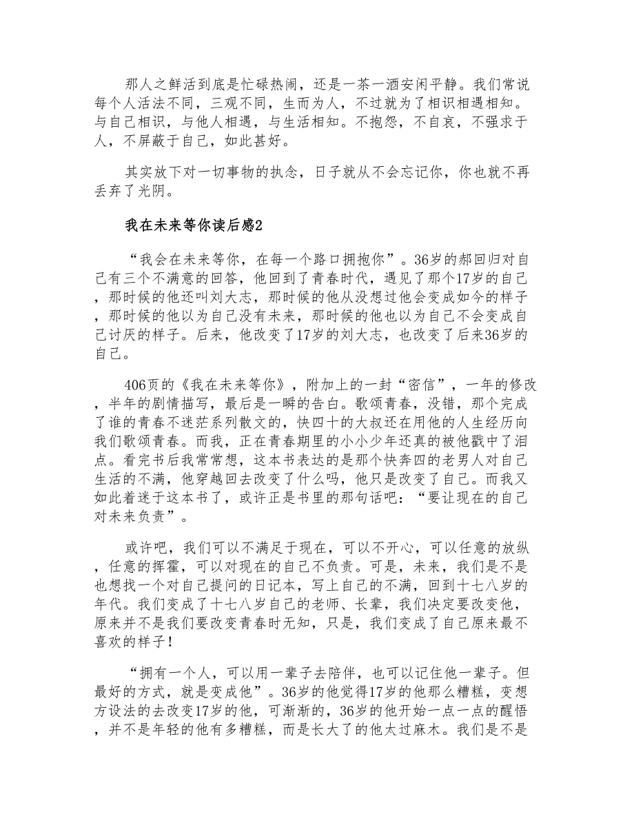 我在未来等你读后感_第2页