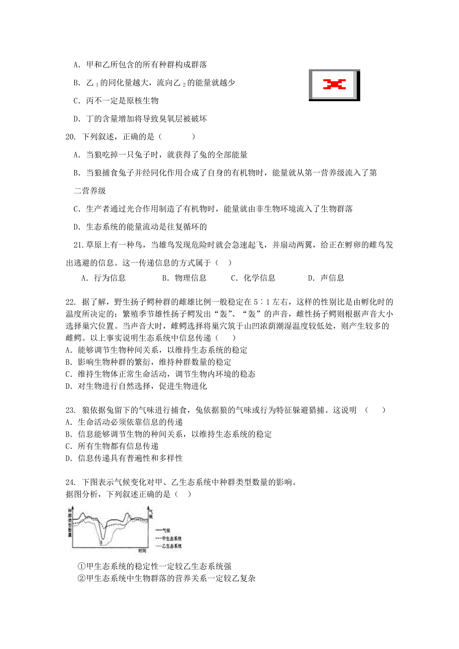 山东省高三生物18生态系统及其稳定性单元测试新人教版_第4页