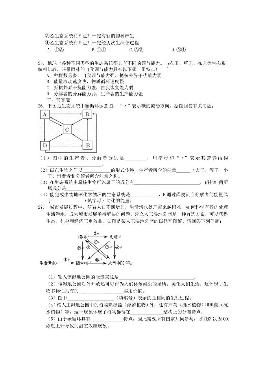 山东省高三生物18生态系统及其稳定性单元测试新人教版_第5页