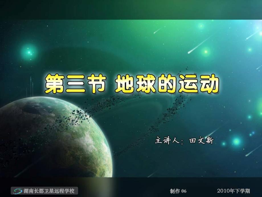 地球运动的地理意义高一2_第1页