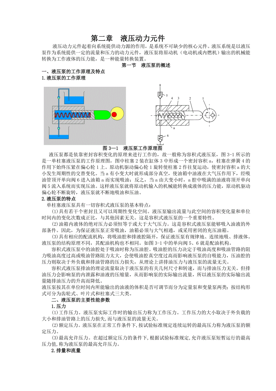 第二章 液压动力元件.doc_第1页