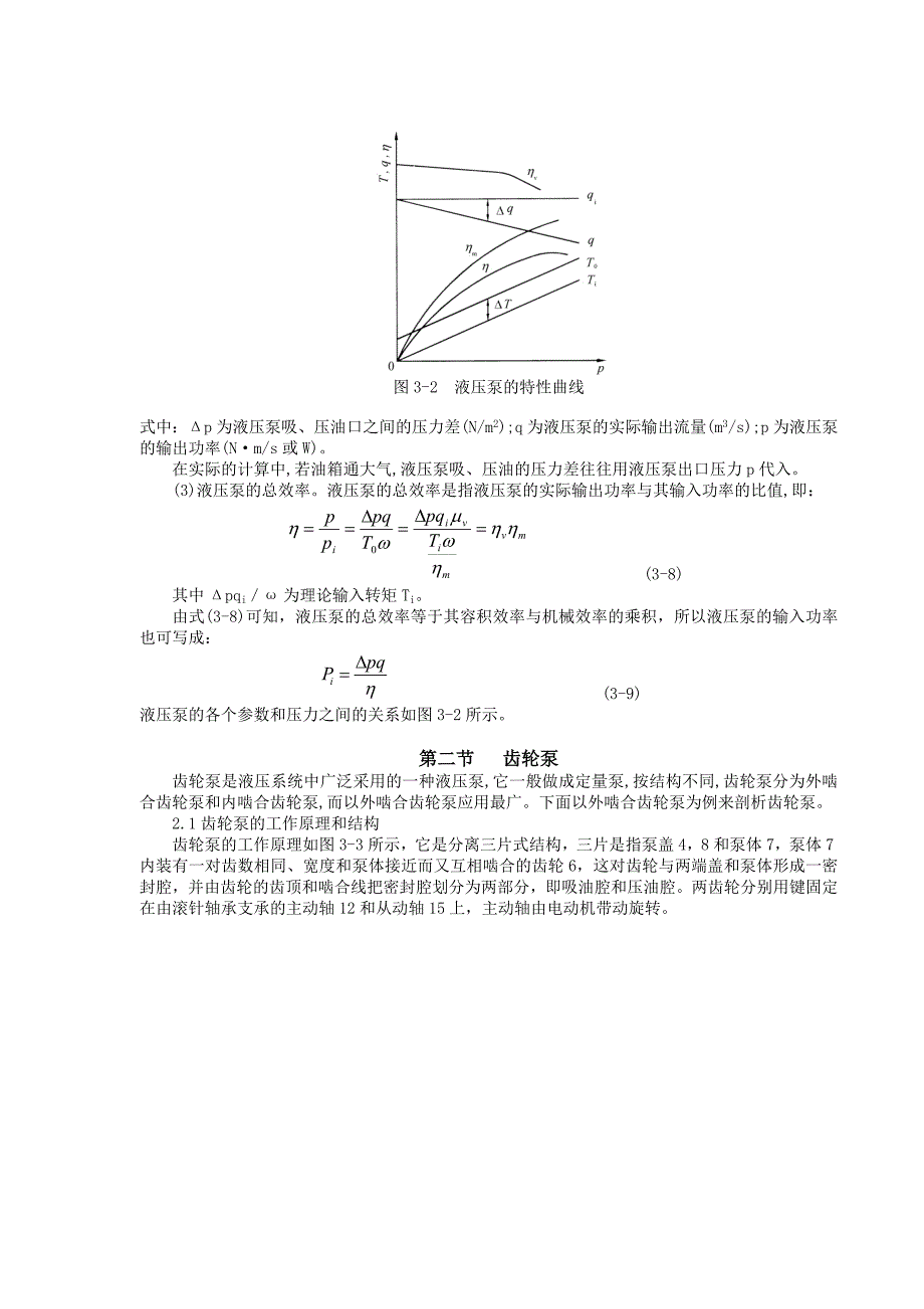 第二章 液压动力元件.doc_第3页