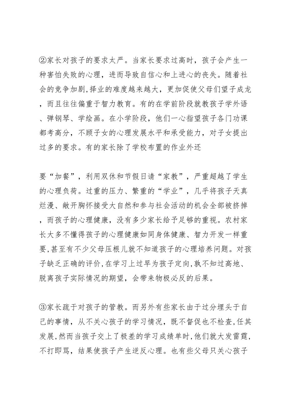 农村小学生厌学心理分析及对策研究课题研究报告_第5页