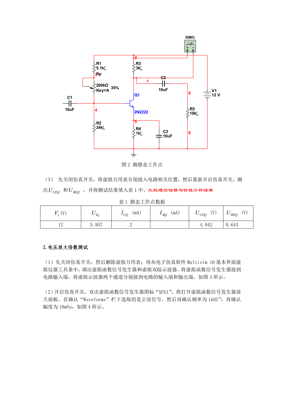 单级阻容耦合放大电路仿真实验_第2页