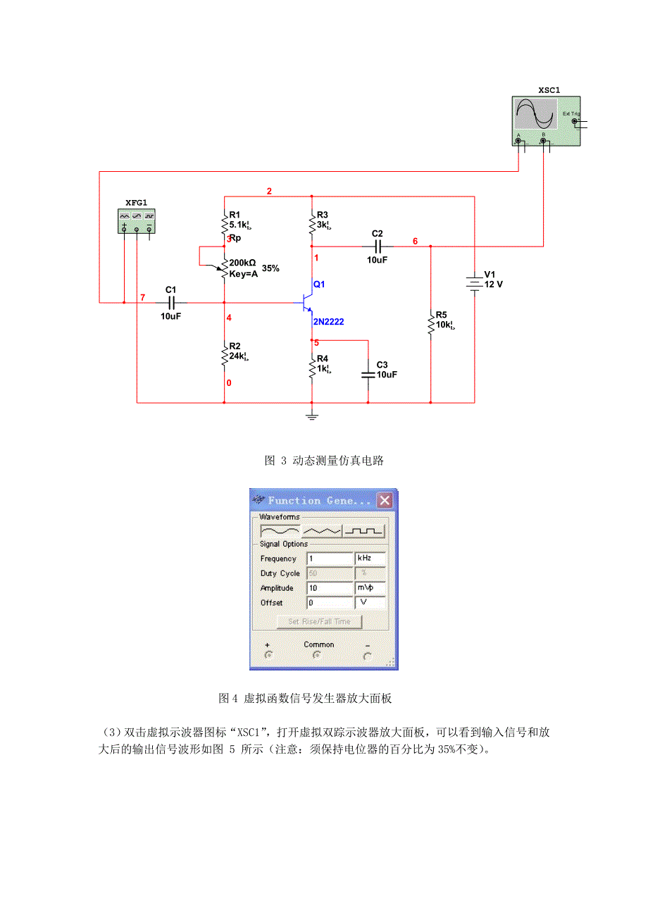 单级阻容耦合放大电路仿真实验_第3页