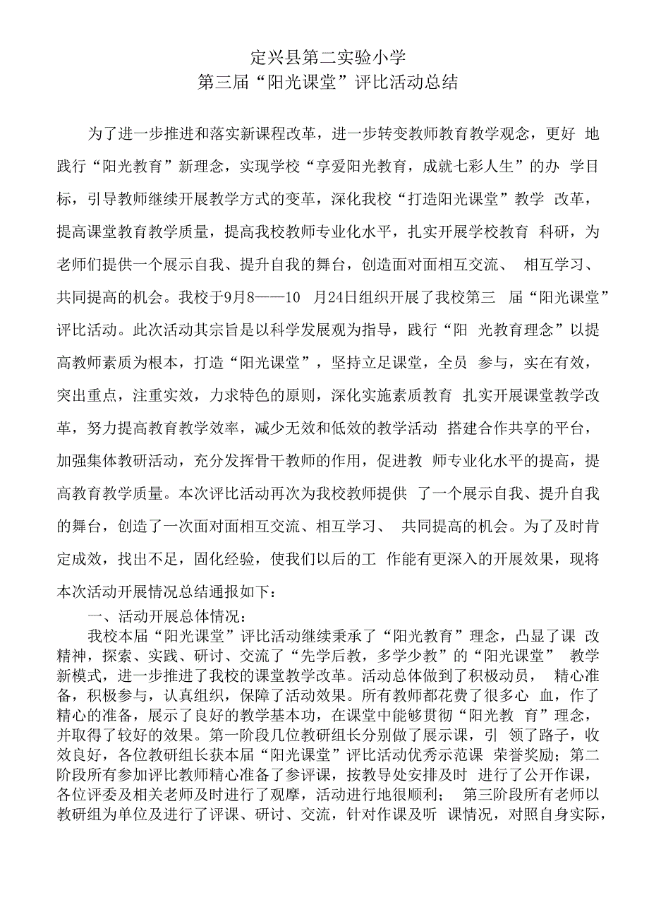 2014年10月“阳光课堂”评比活动总结_第1页