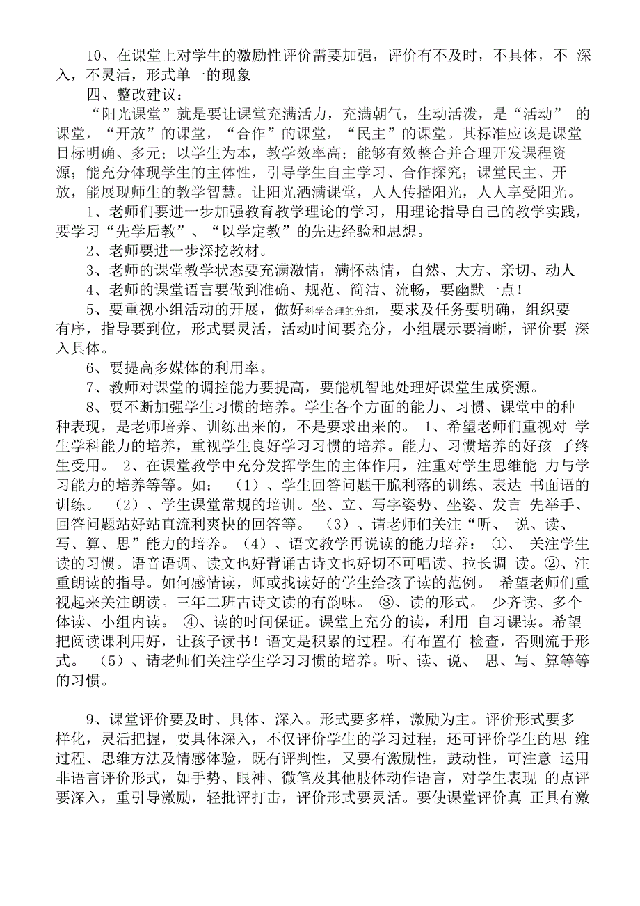 2014年10月“阳光课堂”评比活动总结_第4页