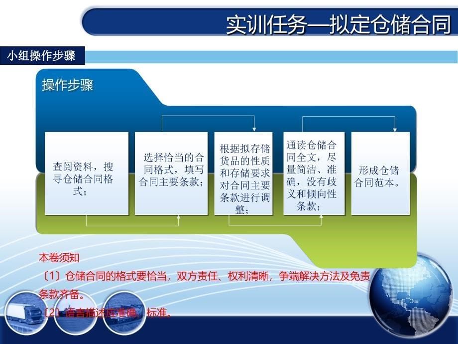 实训任务拟定仓储合同_第5页