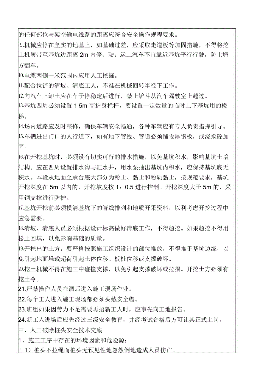 桥梁下部结构施工安全技术交底书_第2页