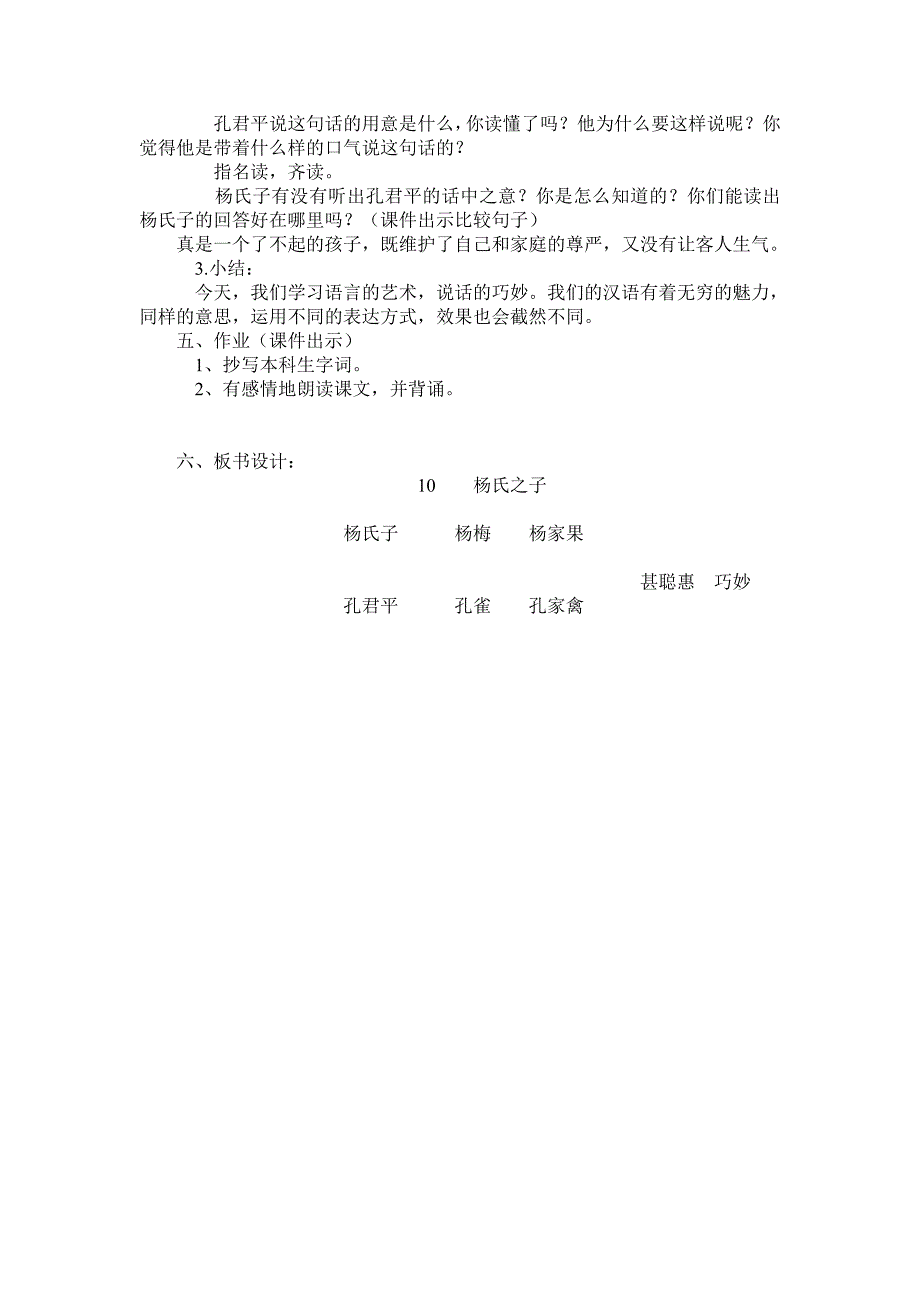 《杨氏之子》教学设计_第2页