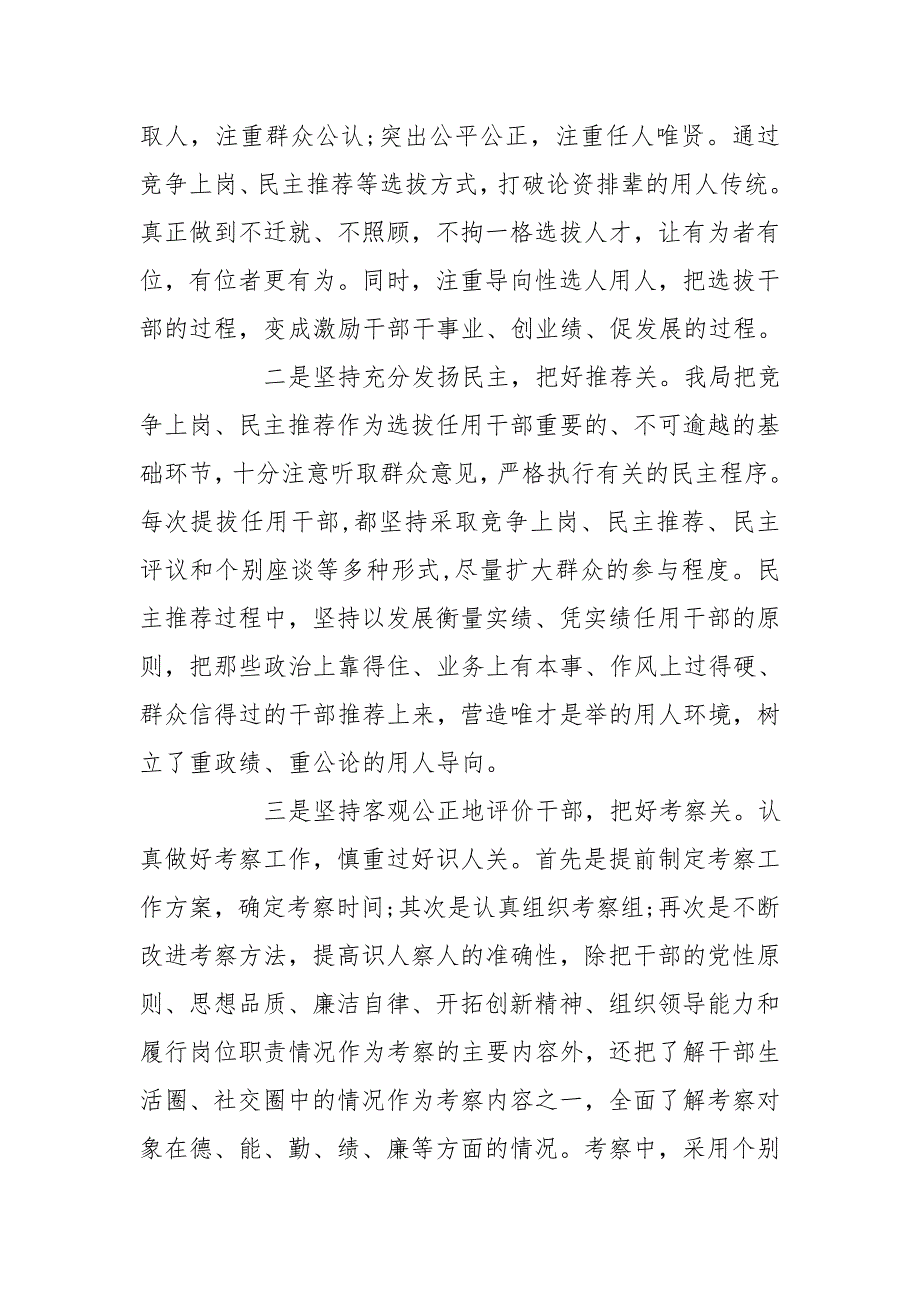 干部选拔任用工作总结三篇 干部任用条例_第2页