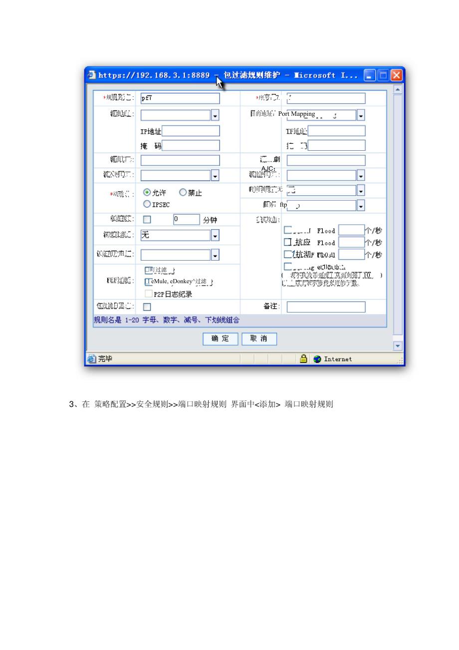 网御防火墙端口映射_第4页