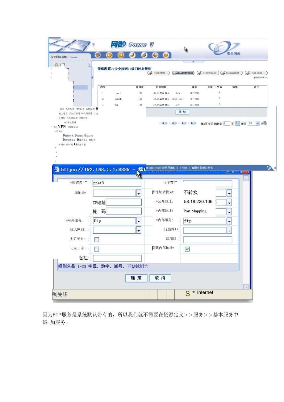 网御防火墙端口映射_第5页