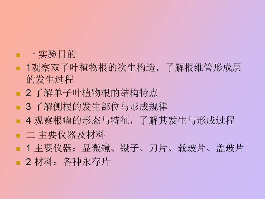 根的次生结构_第2页