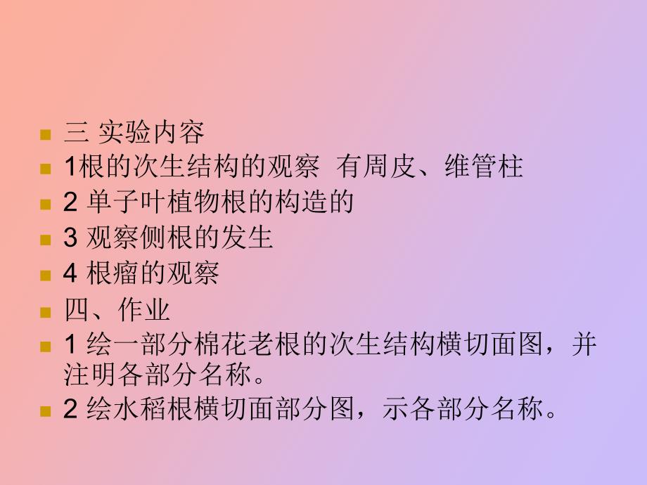 根的次生结构_第3页