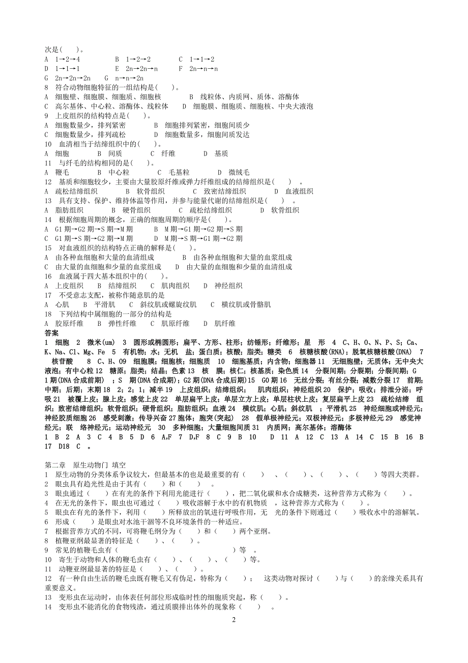 普通动物学习题及答案.doc_第2页