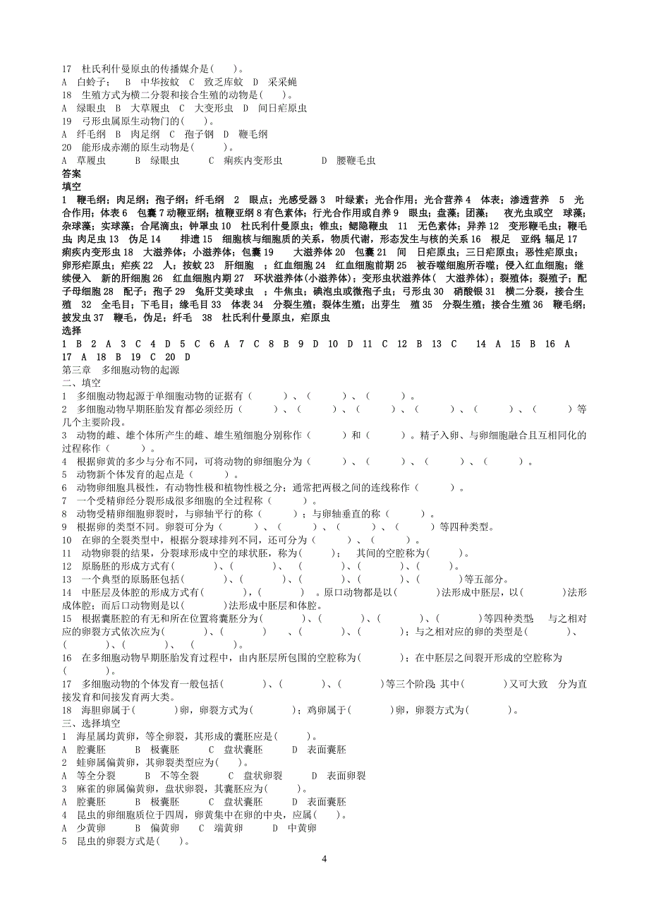 普通动物学习题及答案.doc_第4页