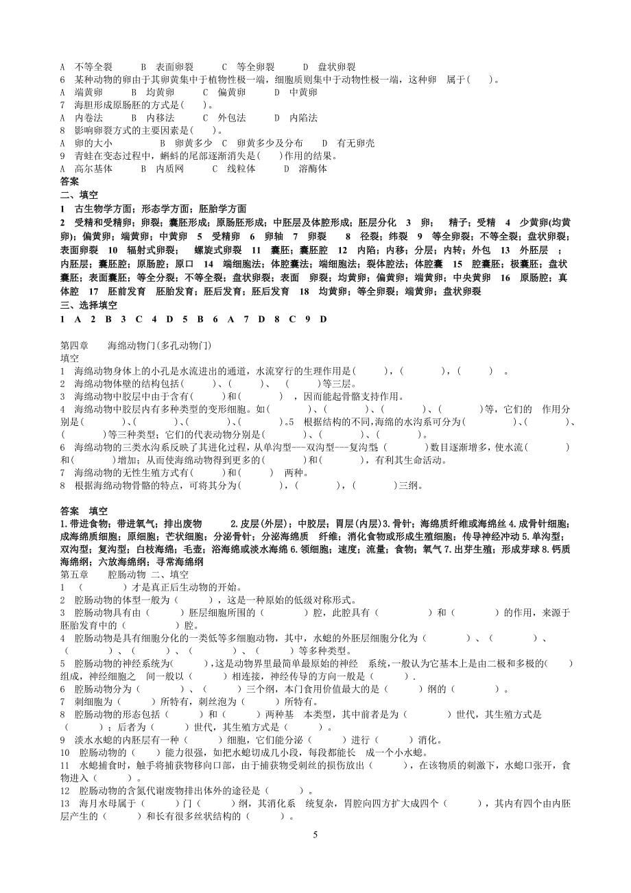 普通动物学习题及答案.doc_第5页