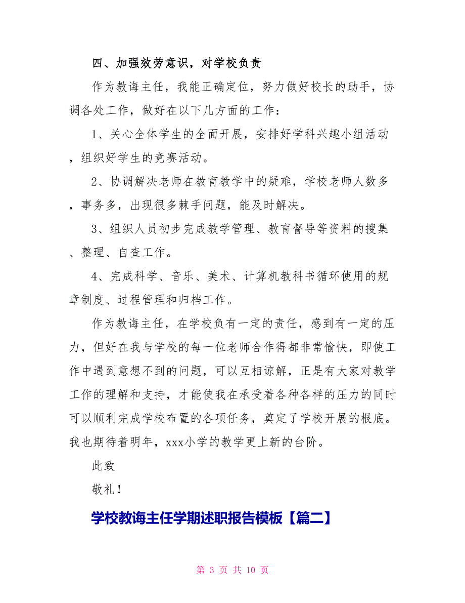 学校教导主任学期述职报告模板_第3页