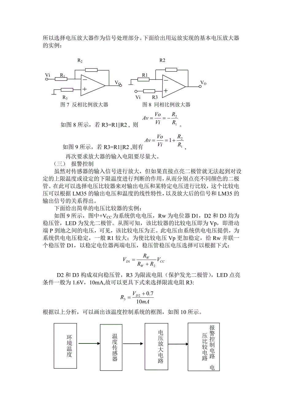 基于LM35的温度测控电路设计_第3页