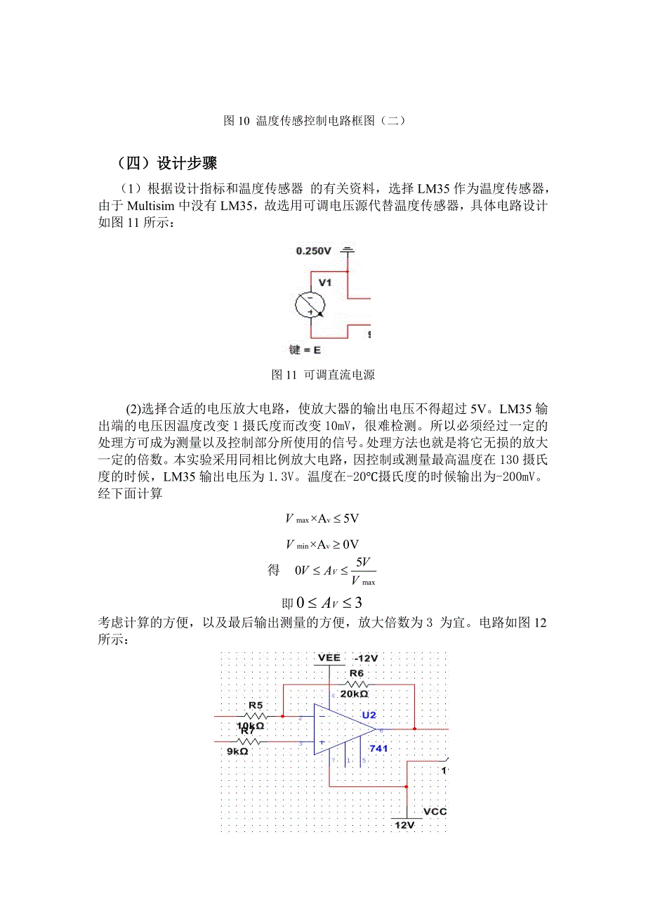 基于LM35的温度测控电路设计_第4页