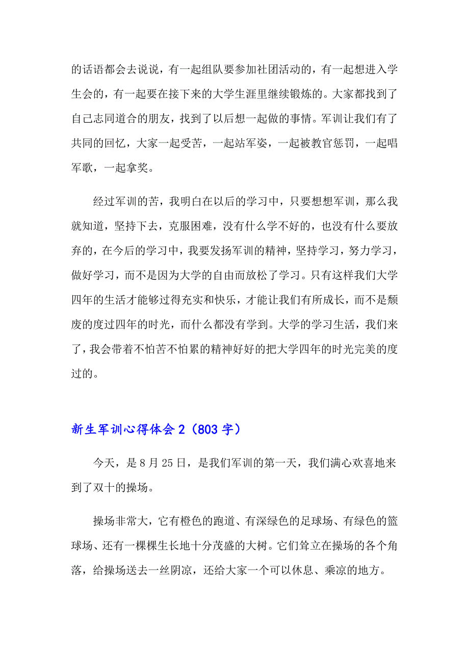 新生军训心得体会精选15篇（精品模板）_第2页