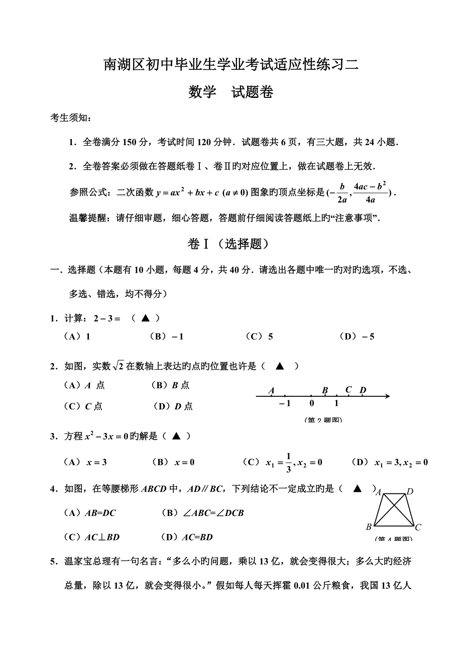 适应性练习二试卷_第1页