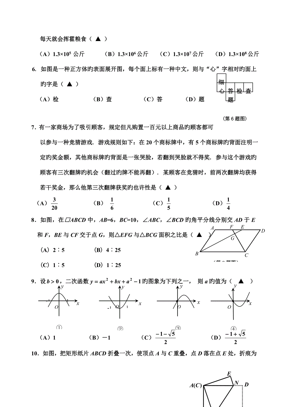 适应性练习二试卷_第2页