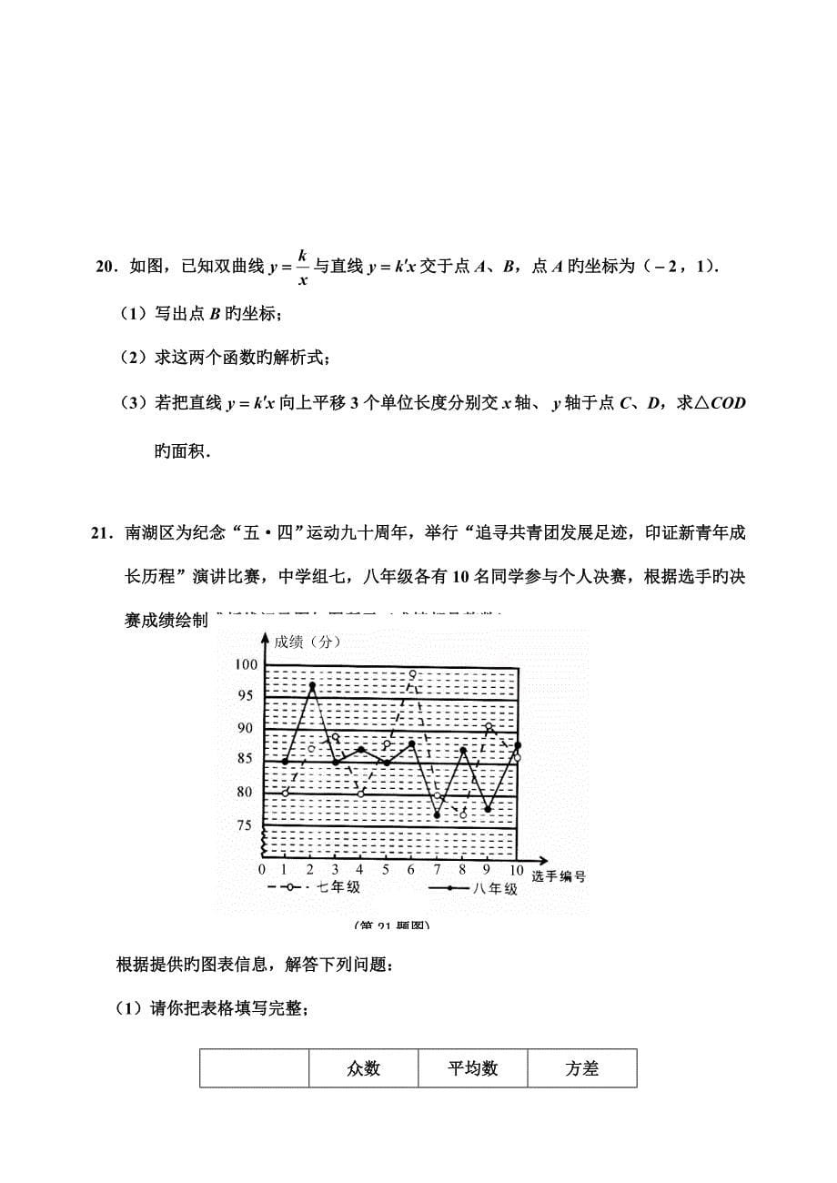 适应性练习二试卷_第5页