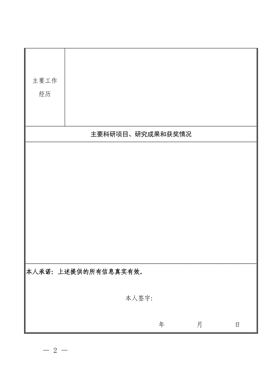 精品资料2022年收藏专家信息登记表政策_第2页