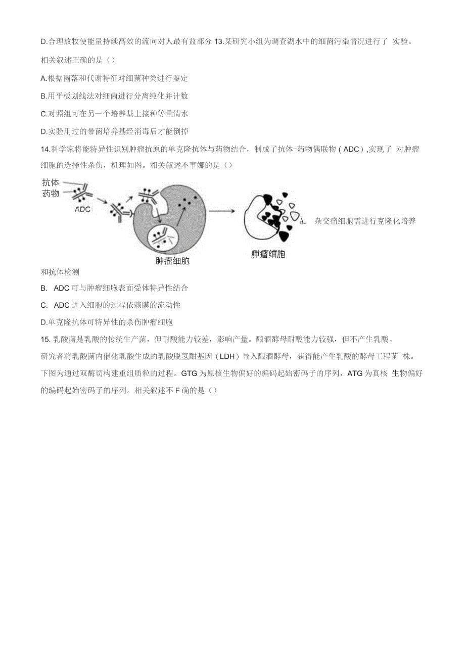2022届北京市昌平区高三二模生物试题（含解析）_第5页