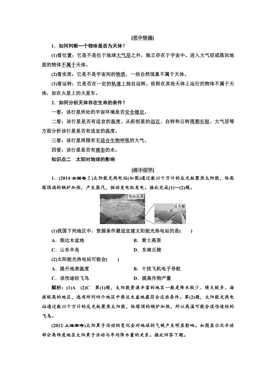 【最新】高考地理通用版二轮专题复习练酷讲义：第一部分 五大主题要素之一 地球 Word版含答案_第3页