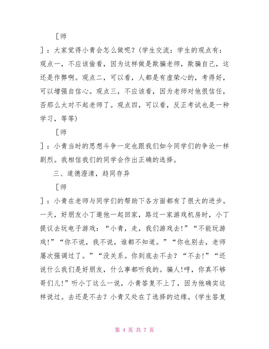 第一册做个快乐守信人快乐学汉语第一册_第4页