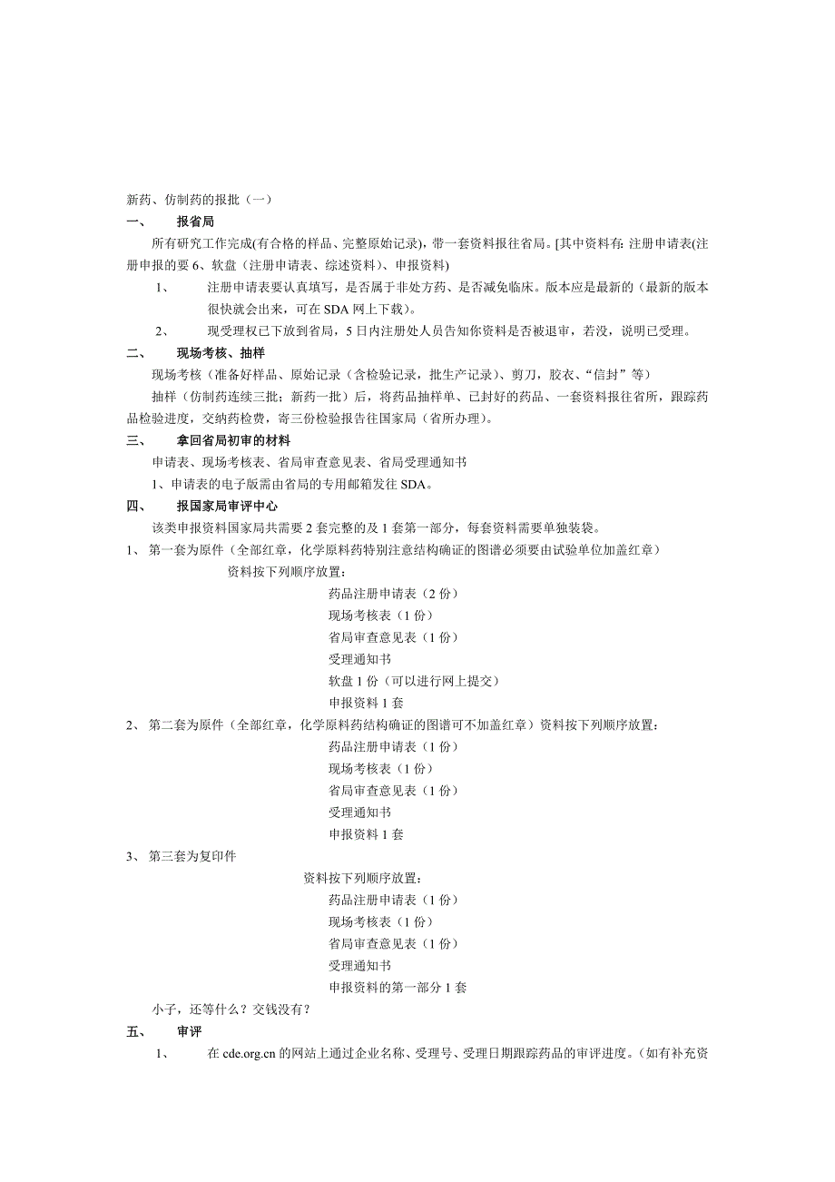 注册员办事流程图.doc_第1页